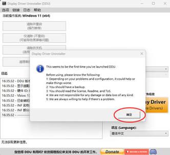 ddu官网下载截图