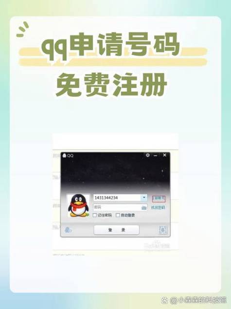 免费注册qq账号