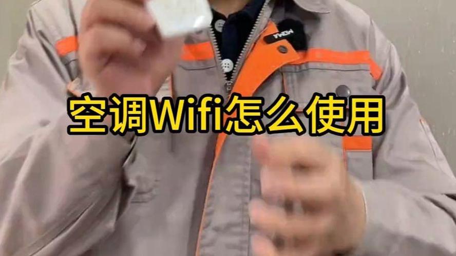 空调的wifi功能有什么用
