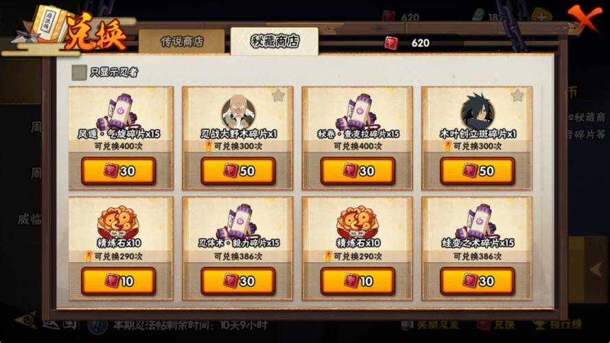 火影忍者礼物兑换币获得方式