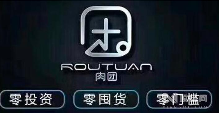 肉团团购东西是正品吗