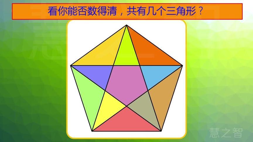 五边形三角形的个数有多少个