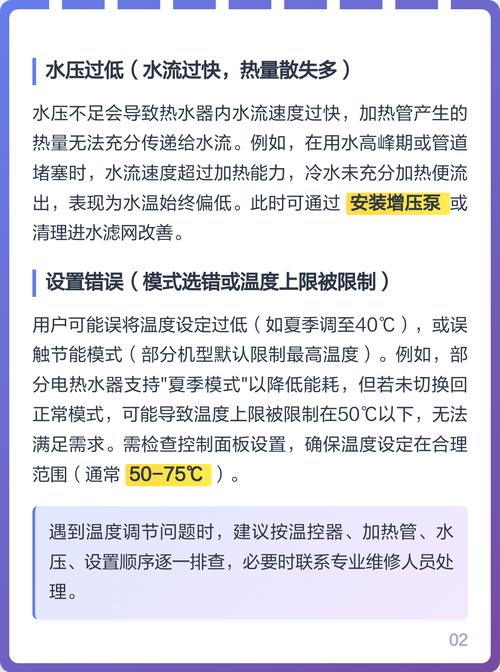热水器温度升不上去什么原因图标