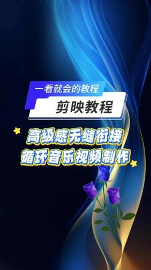 剪映怎么无缝衔接音乐
