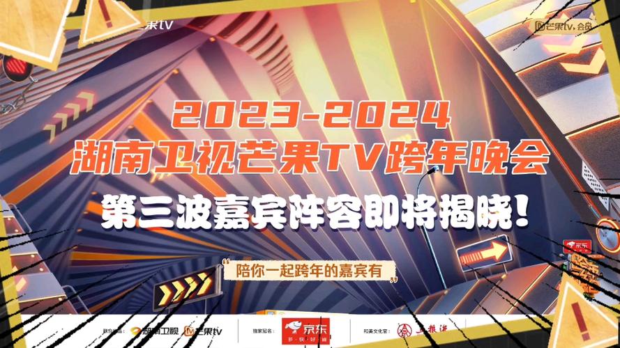 芒果tv免费观看网站直播跨年晚会