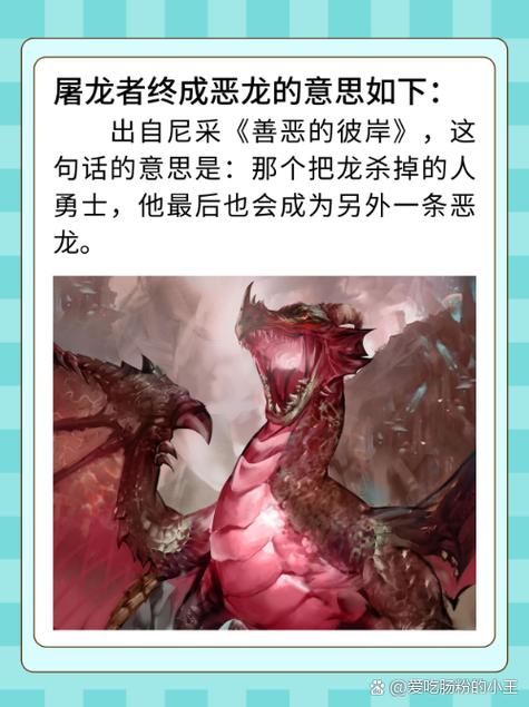 屠龙勇士变成龙缩略图