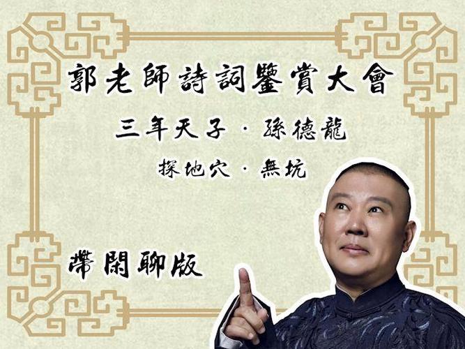 郭德纲单口长篇评书