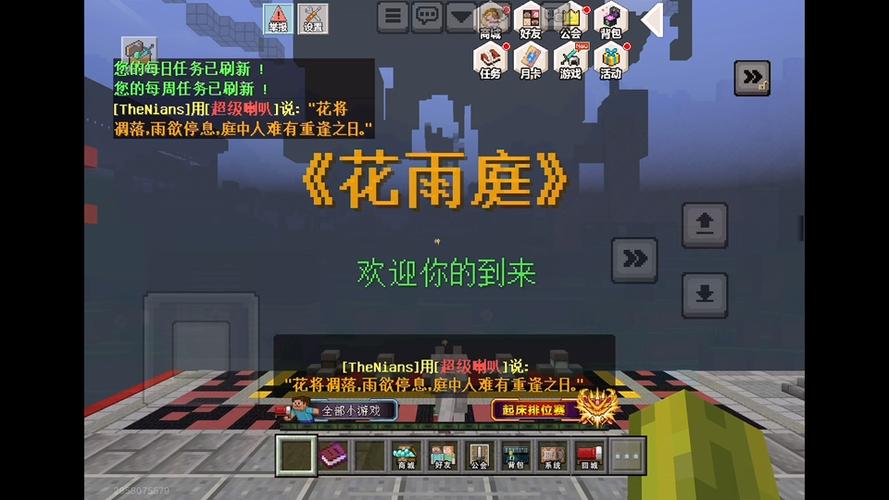 minecraft国际版花雨庭