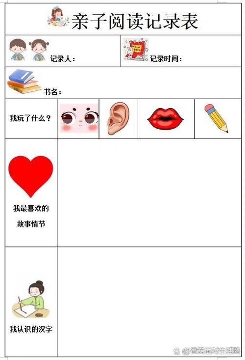 阅读记录幼儿园