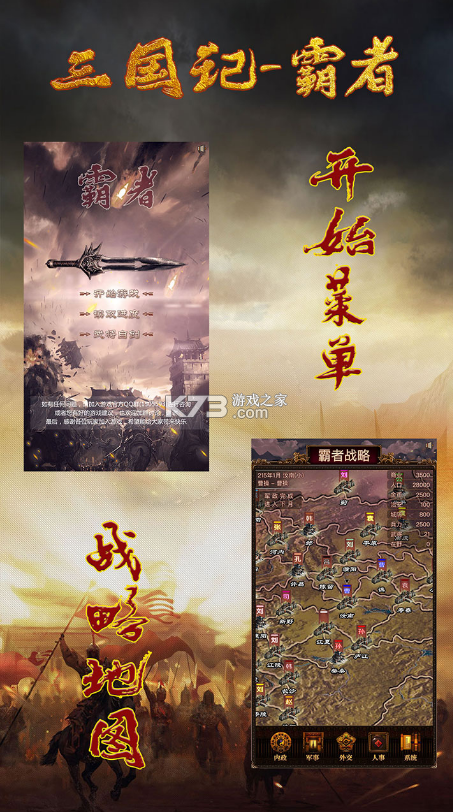 三国记霸者付费破解