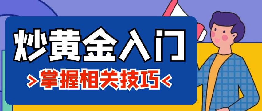 炒黄金最简单方法游戏截图
