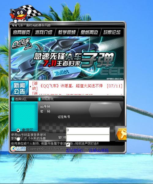 qq飞车登不了原来账号