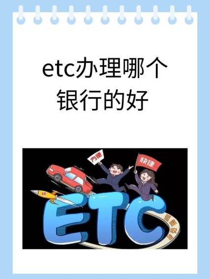 农行办理etc需要什么条件