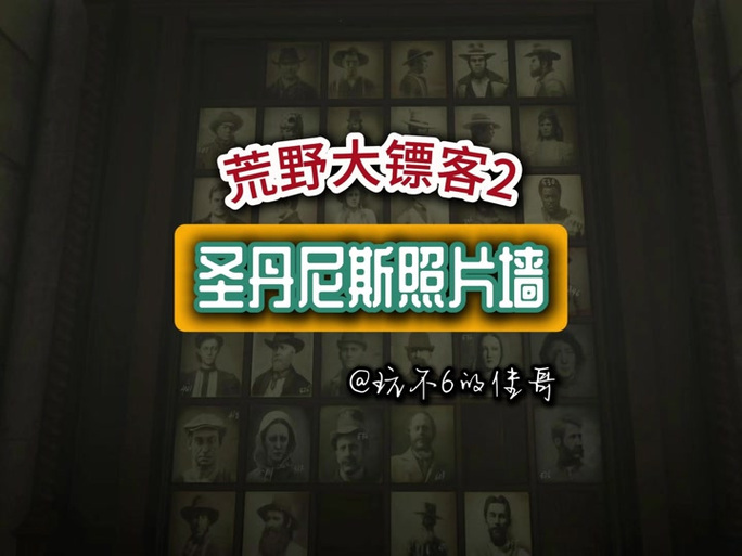 荒野大镖客2圣丹尼斯捐款20美金