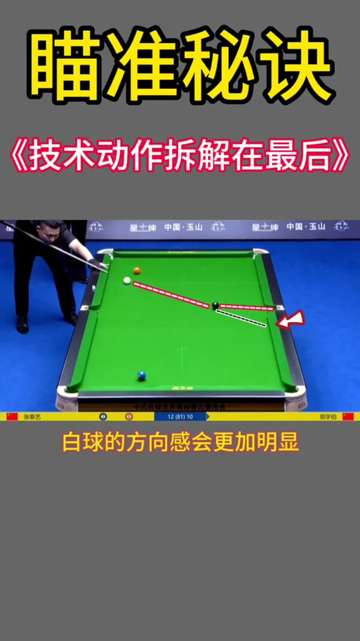 桌球延长瞄准线