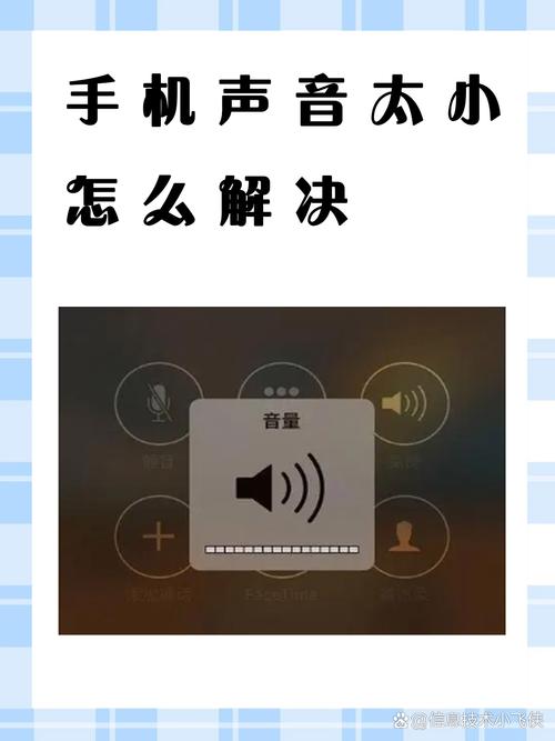 苹果手机喇叭音量太小怎么办
