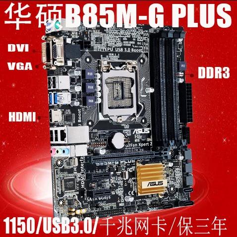 华硕B85M-G主板参数