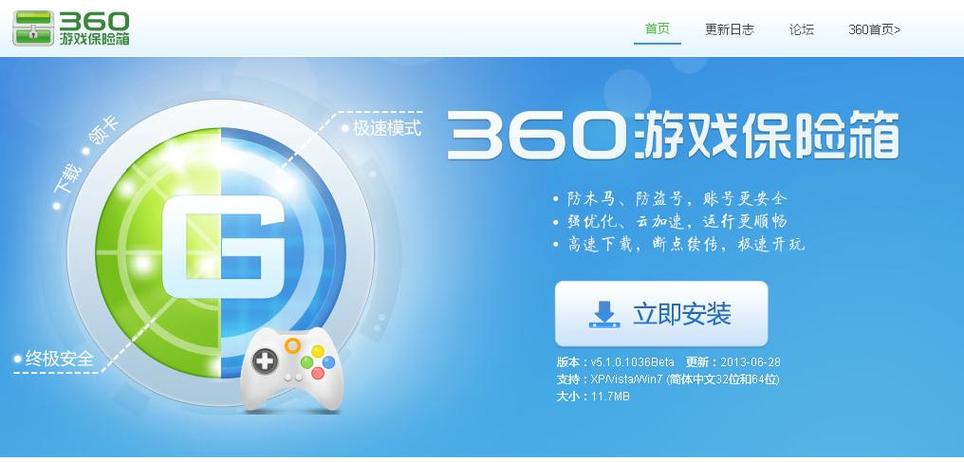 360保险箱永久免费下载