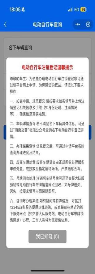电动车怎么销户车已经卖了截图