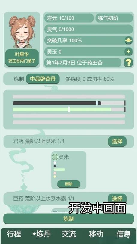 修仙丹脚本缩略图