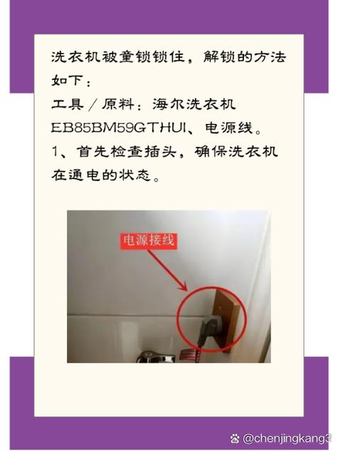 海尔洗衣机机门锁住了怎么打开