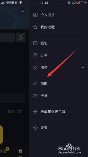 抖音小游戏授权了要怎么解除