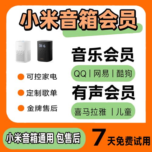 小爱音箱qq音乐会员