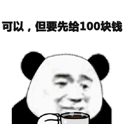 我给你一百发表情包缩略图