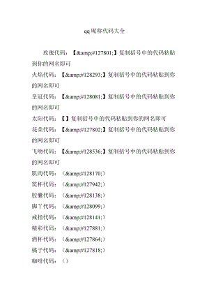 QQ小游戏代码大全可复制免费