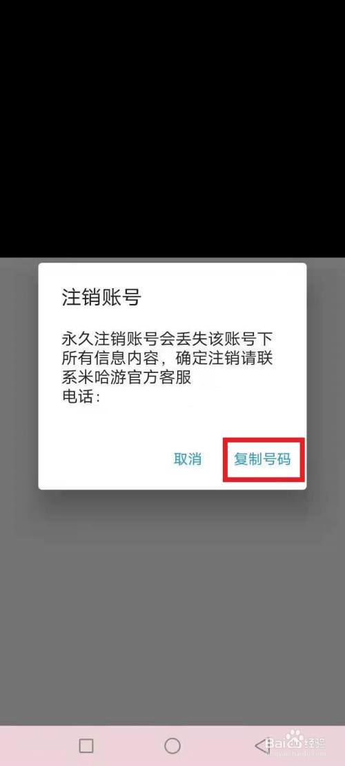 注销米哈游账号显示常用环境