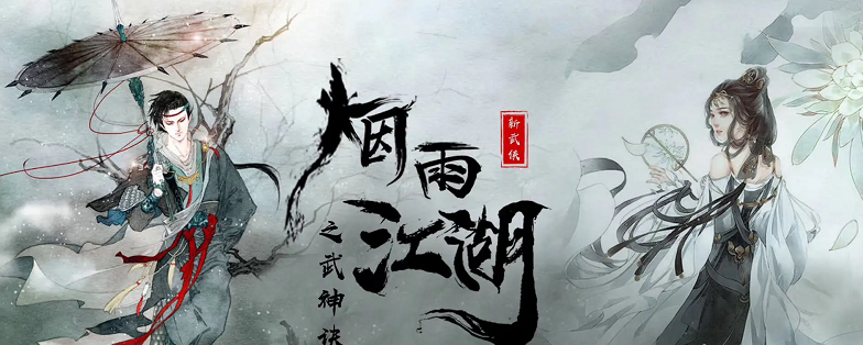 烟雨江湖藏剑探秘