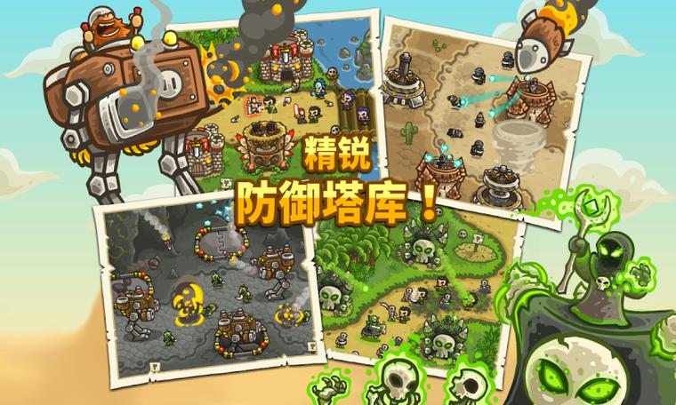 王国保卫战2下载正版