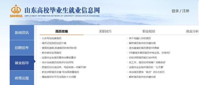 就业网官网