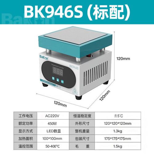 拆手机加热台多少度