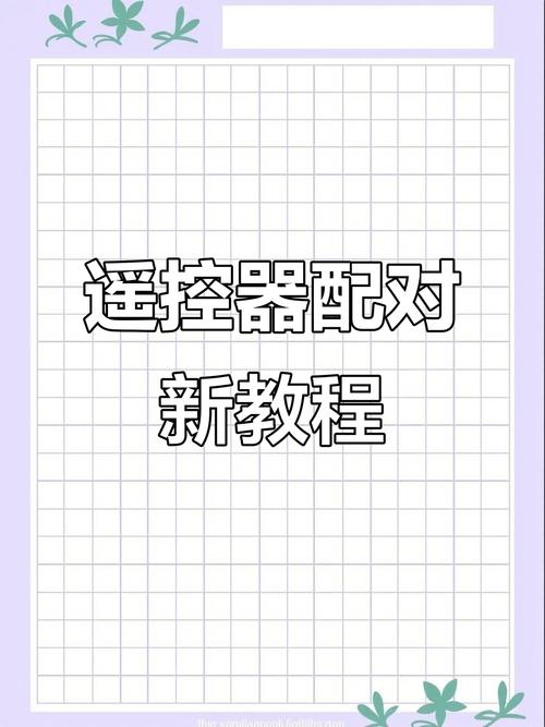 无人机怎么配对