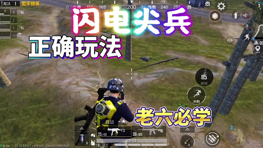 闪电突击吃鸡内购破解版下载