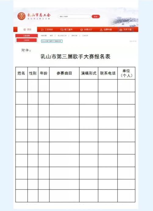 歌手报名通道