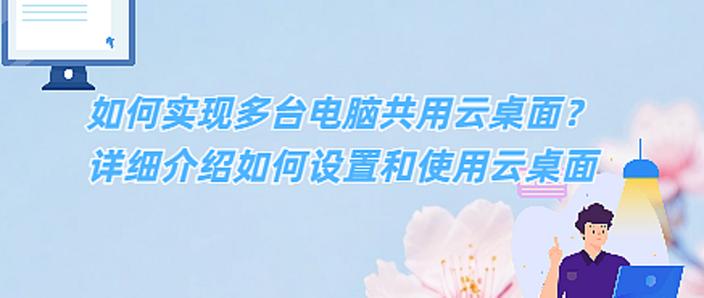 云电脑怎么切换到电脑桌面