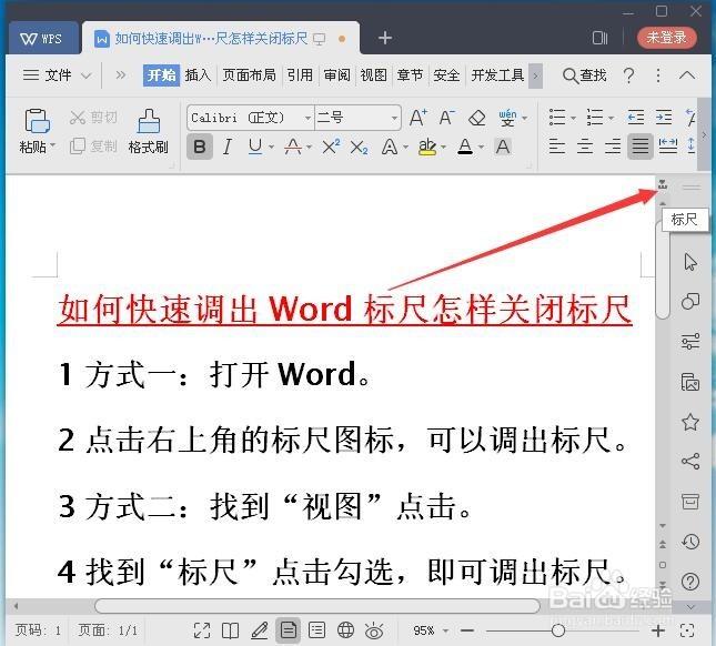 word如何取消标尺定位