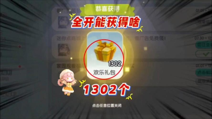 迷你世界免费获惊喜礼包