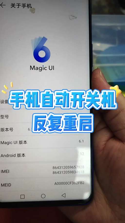 手机重复出现开机画面