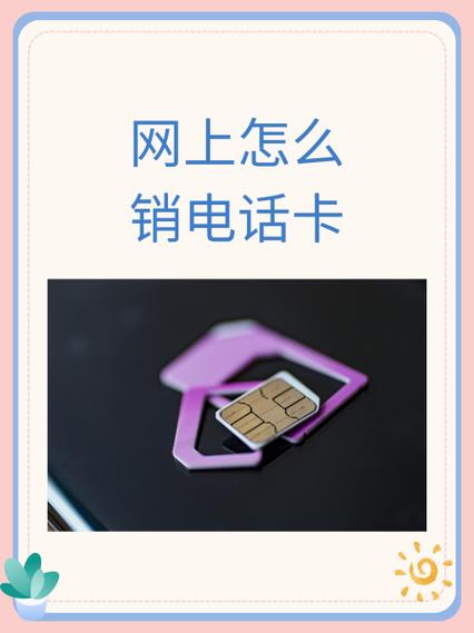 网上能注销手机卡吗