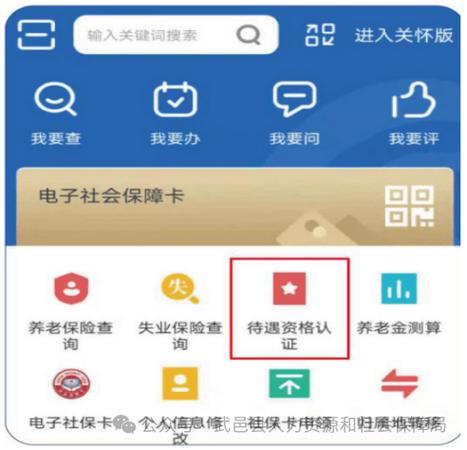 我要认证养老保险