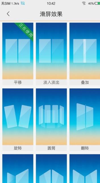 vivo手机屏幕滑动效果