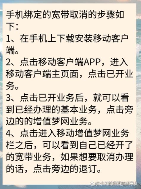 移动宽带解除绑定手机的方法