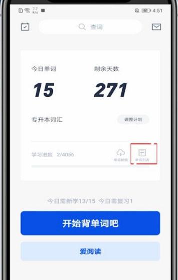 百词斩不小心斩了单词游戏截图