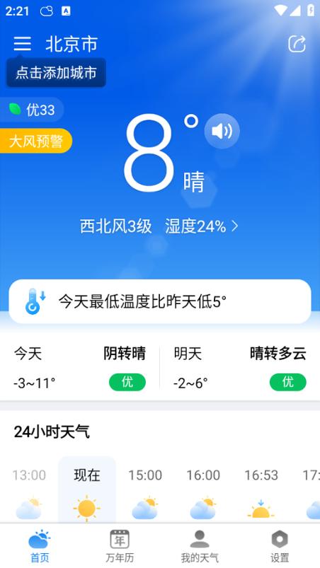 天气下载 免费