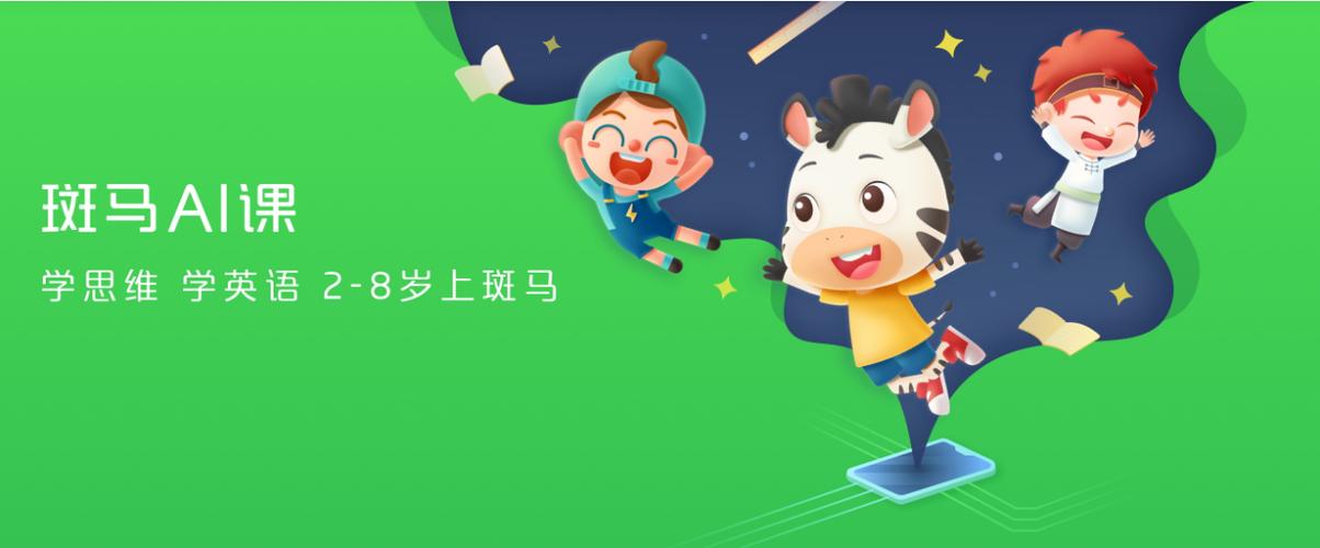 斑马教育