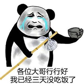 乞丐图片搞笑的配字