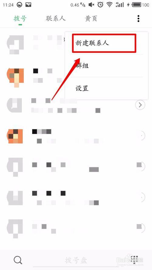 新建联系人
